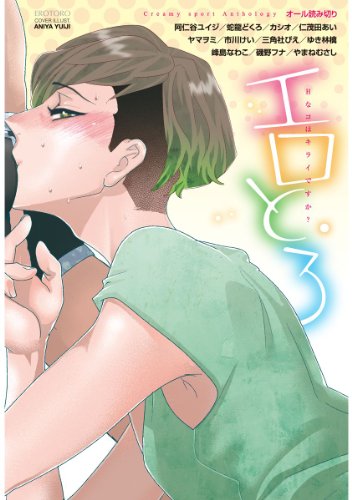 エロとろ