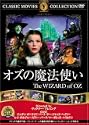 オズの魔法使い DVD