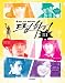 Dream High (�ɥ꡼��ϥ�) �����ޥ� 1