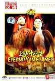 Eternity in Flames (A Chinese Civil War Movie) (Chinese with English Subtitle)