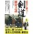 試合に勝つ!剣道絶対上達 (LEVEL UP BOOK)
