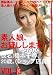 素人娘、お貸しします。VOL.13 [DVD]