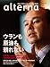 オルタナ25号(2011年7月号)