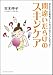 間違いだらけのスキンケア ほんとうの美肌づくりのコツはシンプルだった!