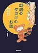 阿波のタヌキのお話―石川のぶ子創作童話集
