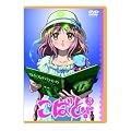 こばと。限定版 第3巻 [DVD]