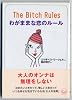 わがままな恋のルール (ワニ文庫)