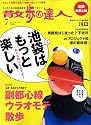 散歩の達人 2008年 07月号 [雑誌]