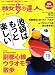 散歩の達人 2008年 07月号 [雑誌]
