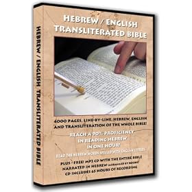 Hebrew English Transliterated Bible Cd-rom by Hebrew World Distribution
