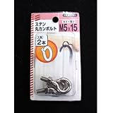 八幡ねじ ステンレス 丸カンボルト M5×15mm P0．8