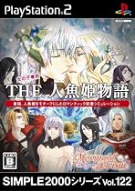SIMPLE2000シリーズ Vol.122 THE 人魚姫物語 ~マーメイドプリズム~