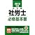 2012年版 出る順社労士 必修基本書 (出る順社労士シリーズ)