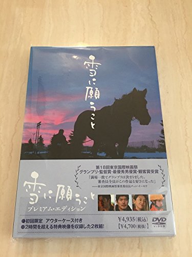 雪に願うこと プレミアム･エディション 伊勢谷友介 佐藤浩市 小泉今日子 吹石一恵 香川照之 鳴海章 加藤正人