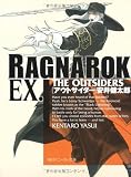 ラグナロクEX.―THE OUTSIDERS (角川スニーカー文庫)