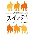 スイッチ！