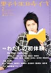 野性時代 第75号 KADOKAWA文芸MOOK 62331-77 (KADOKAWA文芸MOOK 77)
