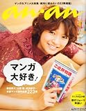 an・an (アン・アン) 2010年 7/14号 [雑誌]