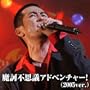 Mezase Tenkaichi (Instrumental)
