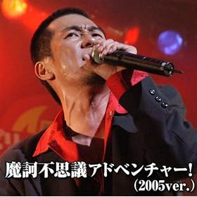 Mezase Tenkaichi (Instrumental)