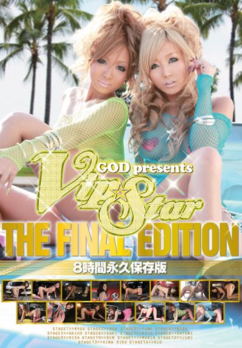 [月野りさ 赤西涼 澄川ロア 浜崎りお 彩花ゆめ] VIP★STAR THE FINAL EDITION 8時間永久保存版