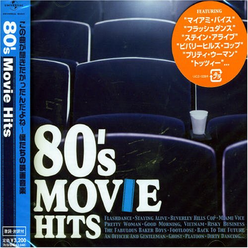 80’S ムーヴィー・ヒッツ
