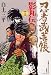忍者武芸帳影丸伝 13 復刻版 (レアミクスコミックス)