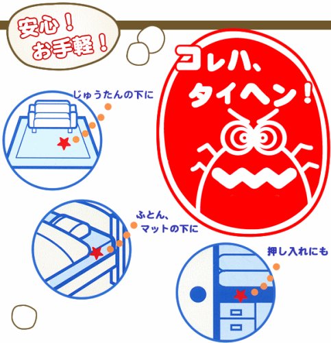 Cover image : いやなダニを集めてポイ！ダニ粘着シート「ダニホテル」カーペット・ラグ用