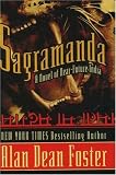 Sagramanda (A Novel of Near-Future India)