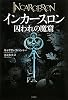 インカースロン ~囚われの魔窟