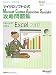 セミナーテキスト マイクロソフト公式Microsoft Certified Application Specialist 攻略問題集 Microsoft Office Excel 2007 (セミナーテキストマイクロソフト公式)
