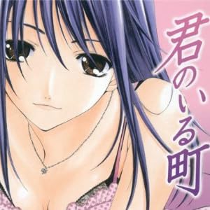 DVD付き 君のいる町(17)限定版 (少年マガジンコミックス)