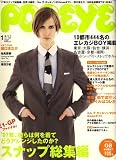 POPEYE (ポパイ) 2008年 01月号 [雑誌]