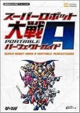 X[p[{bgA PORTABLE p[tFNgKCh (BOOKS for PSP)