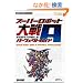 �X�[�p�[���{�b�g���A PORTABLE �p�[�t�F�N�g�K�C�h (BOOKS for PSP)