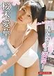 桜木愛華「あいかのさくら満開!」(DVD)