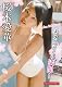 桜木愛華「あいかのさくら満開!」(DVD)