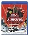 踊る大捜査線 THE MOVIE [Blu-ray]