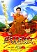 少林老女