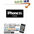 iPhone 3G Perfect Manual
