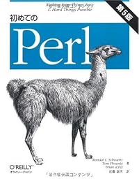 初めてのPerl 第5版