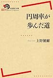 円周率が歩んだ道 (岩波現代全書)