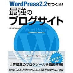WordPress 2.2�ł���!�ŋ��̃u���O�T�C�g�\2.1/2.2�Ή�