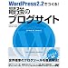 WordPress 2.2�ł���!�ŋ��̃u���O�T�C�g�\2.1/2.2�Ή�