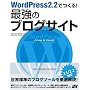WordPress 2.2�ł���!�ŋ��̃u���O�T�C�g�\2.1/2.2�Ή�