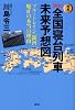 <図解>新説 全国寝台列車未来予想図――ブルートレイン「銀河」廃止の本当の理由