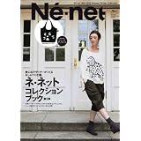 ネ・ネット 2011-2012 Autumn/Winter Collection (祥伝社ムック)