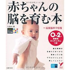 赤ちゃんの脳を育む本 (セレクトBOOKS)