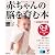 赤ちゃんの脳を育む本 (セレクトBOOKS)