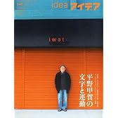 idea (アイデア) 2011年 03月号 [雑誌]
